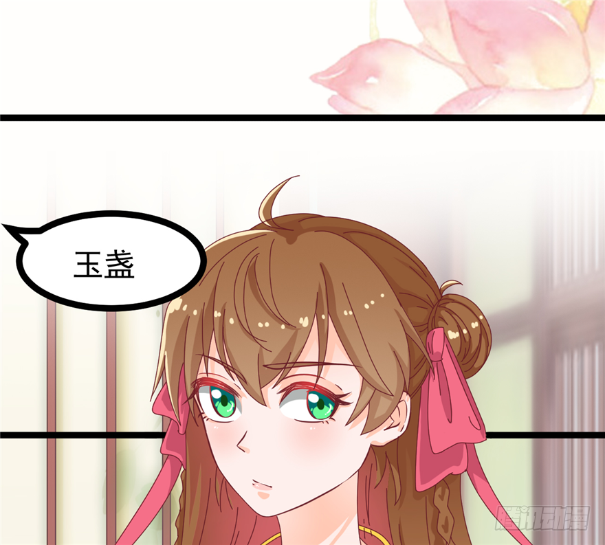 《玉为媒》008-就这样谈婚论嫁？！ 第39页