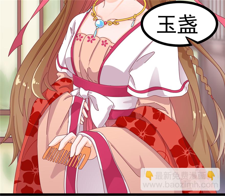 《玉为媒》008-就这样谈婚论嫁？！ 第40页