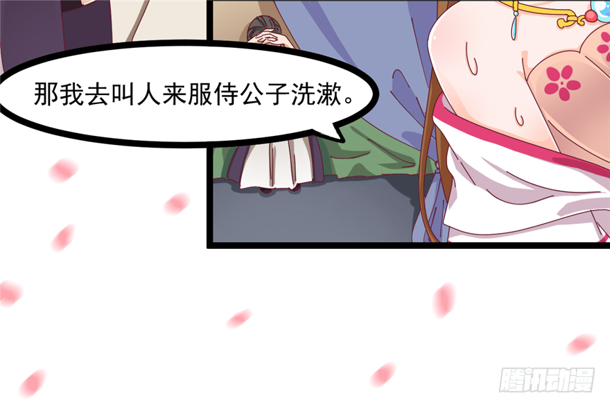 《玉为媒》008-就这样谈婚论嫁？！ 第4页