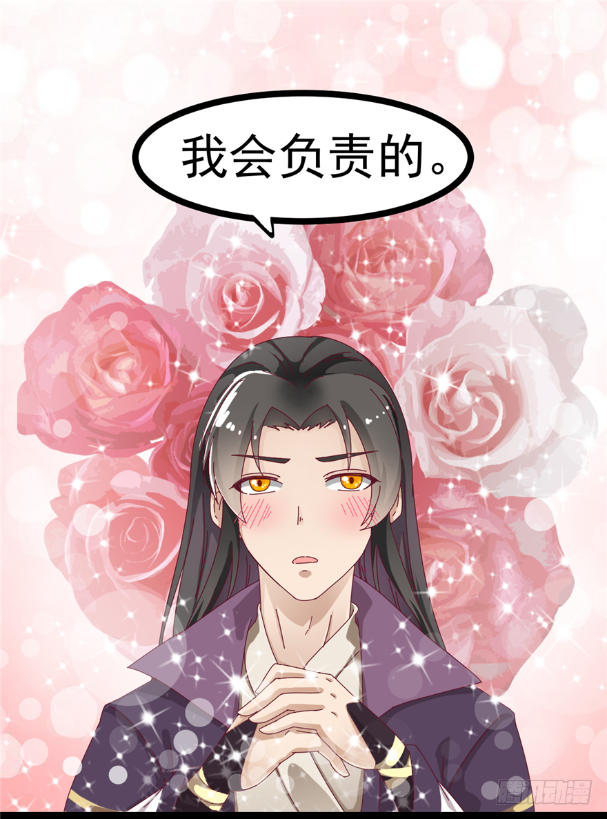 《玉为媒》008-就这样谈婚论嫁？！ 第6页