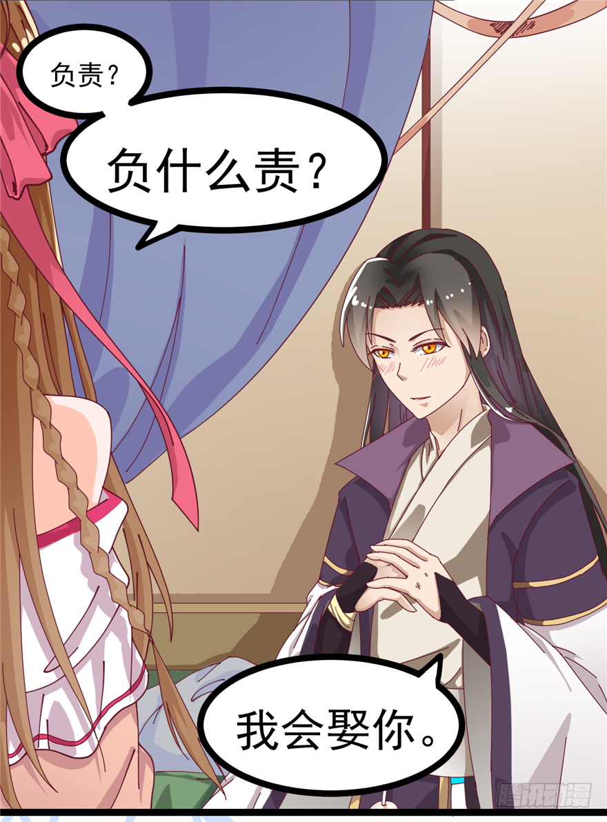 《玉为媒》008-就这样谈婚论嫁？！ 第8页