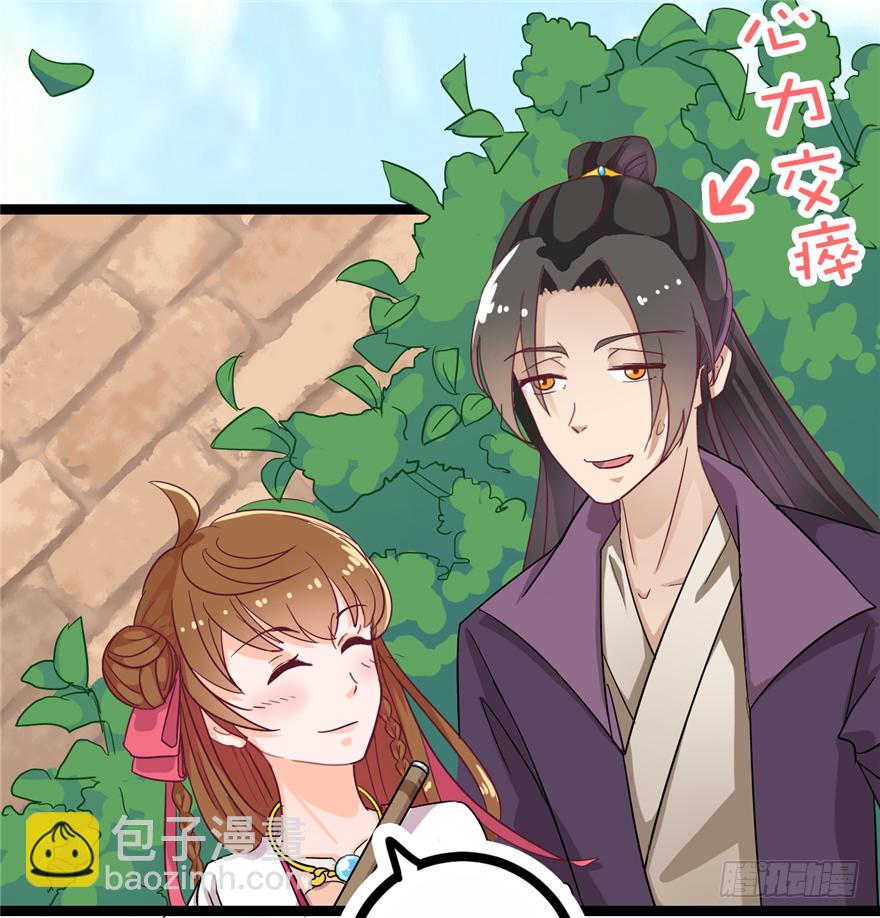 《玉为媒》013-找到你了 第27页