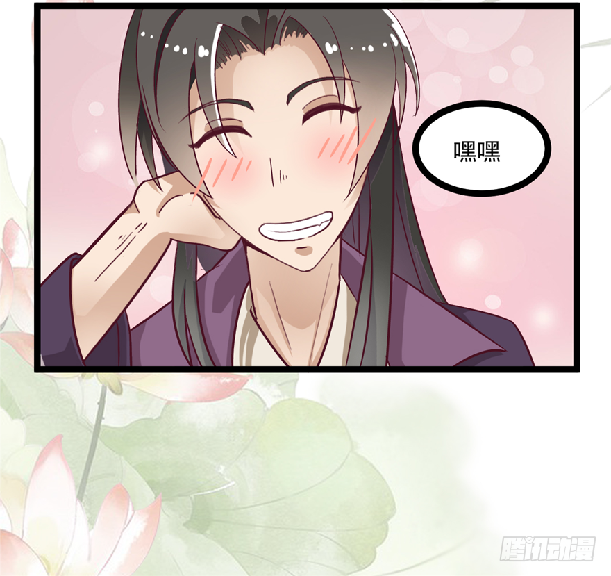 《玉为媒》013-找到你了 第37页