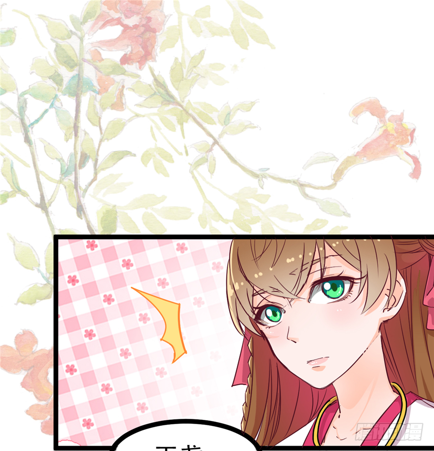 《玉为媒》013-找到你了 第43页