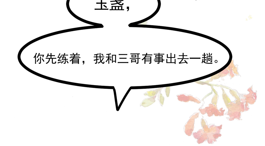 《玉为媒》013-找到你了 第44页