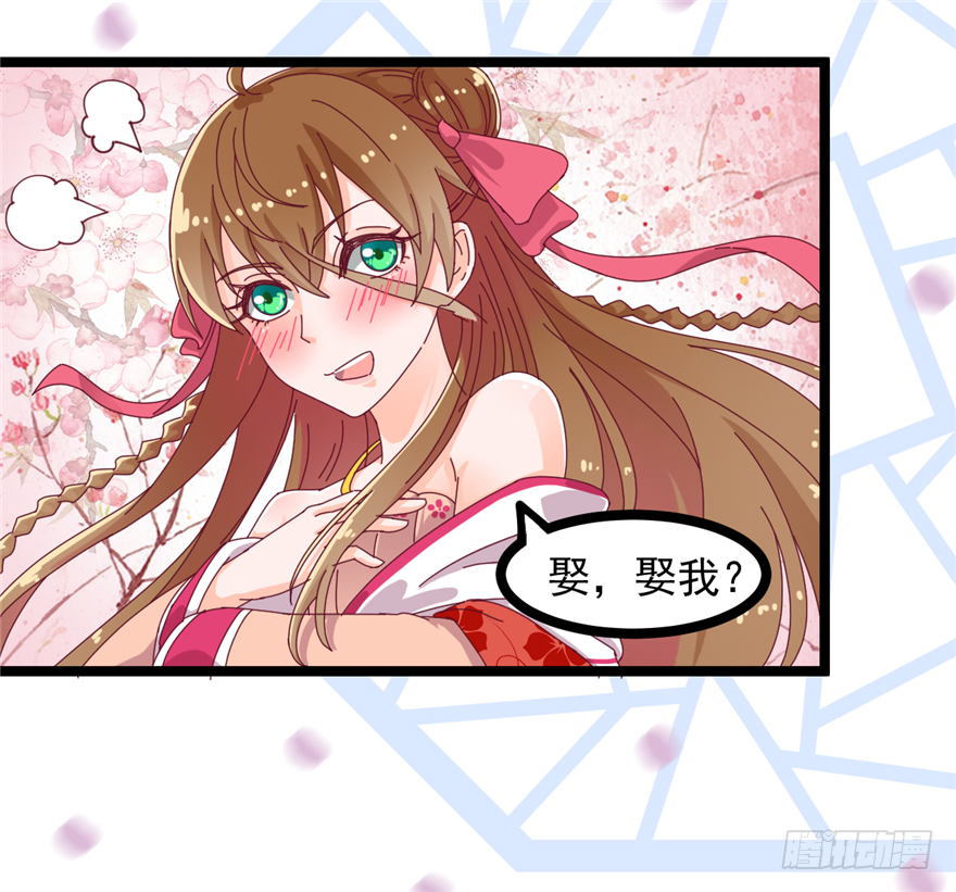 《玉为媒》008-就这样谈婚论嫁？！ 第11页