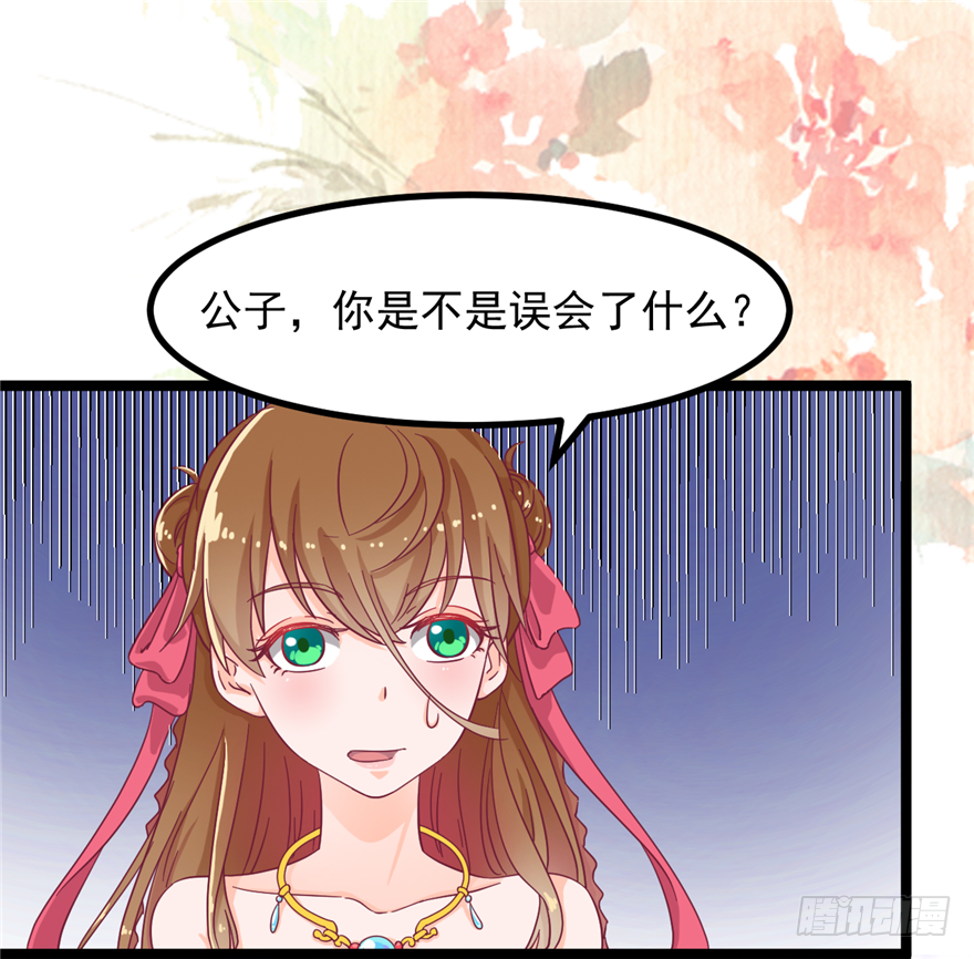 《玉为媒》008-就这样谈婚论嫁？！ 第13页
