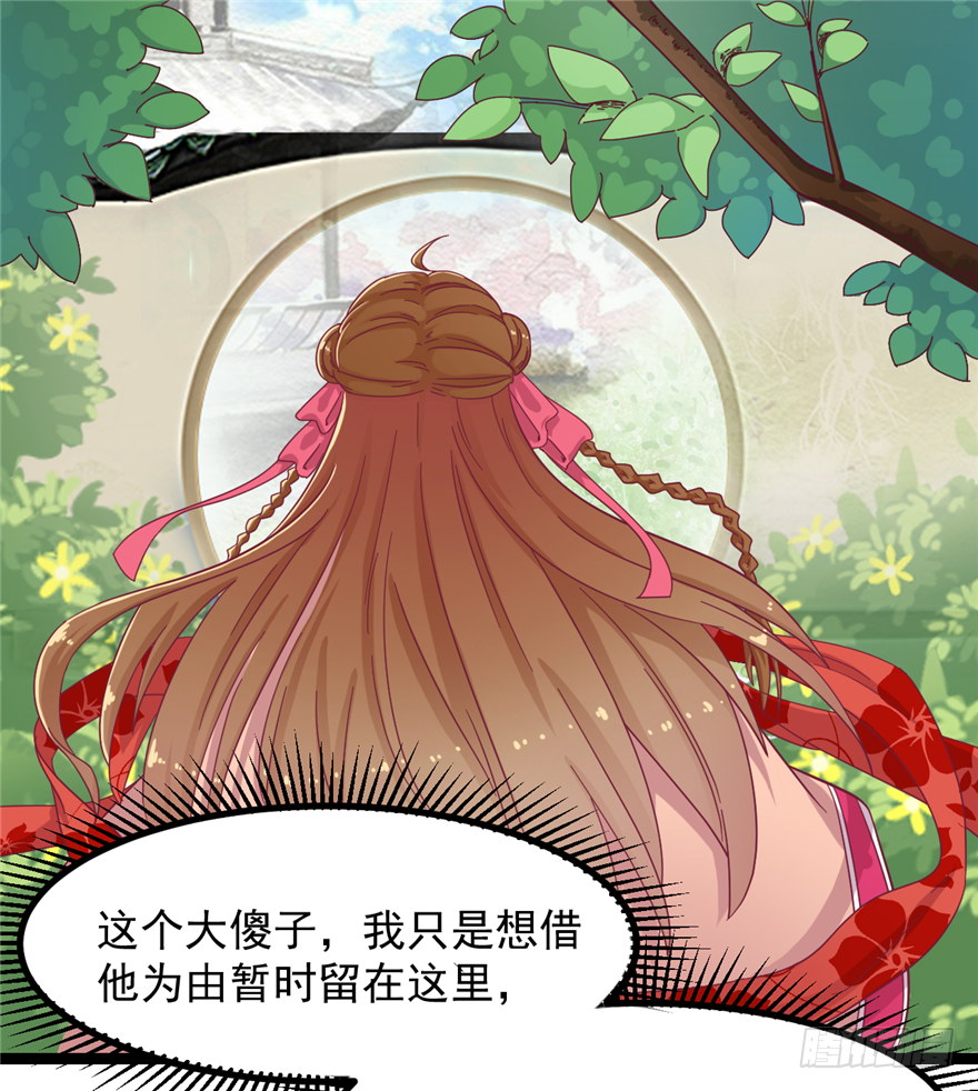 《玉为媒》008-就这样谈婚论嫁？！ 第21页