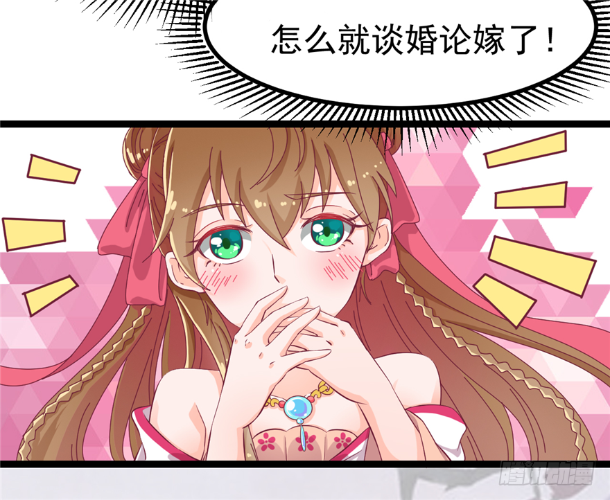 《玉为媒》008-就这样谈婚论嫁？！ 第22页
