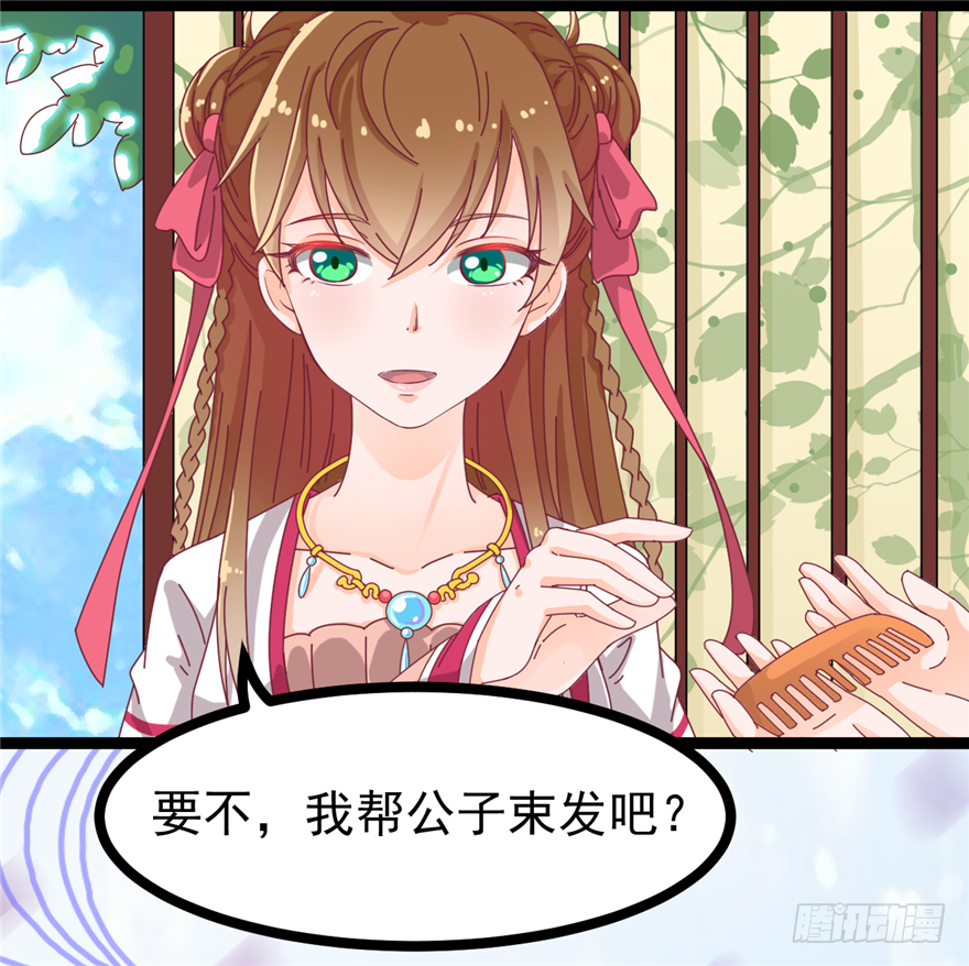 《玉为媒》008-就这样谈婚论嫁？！ 第33页