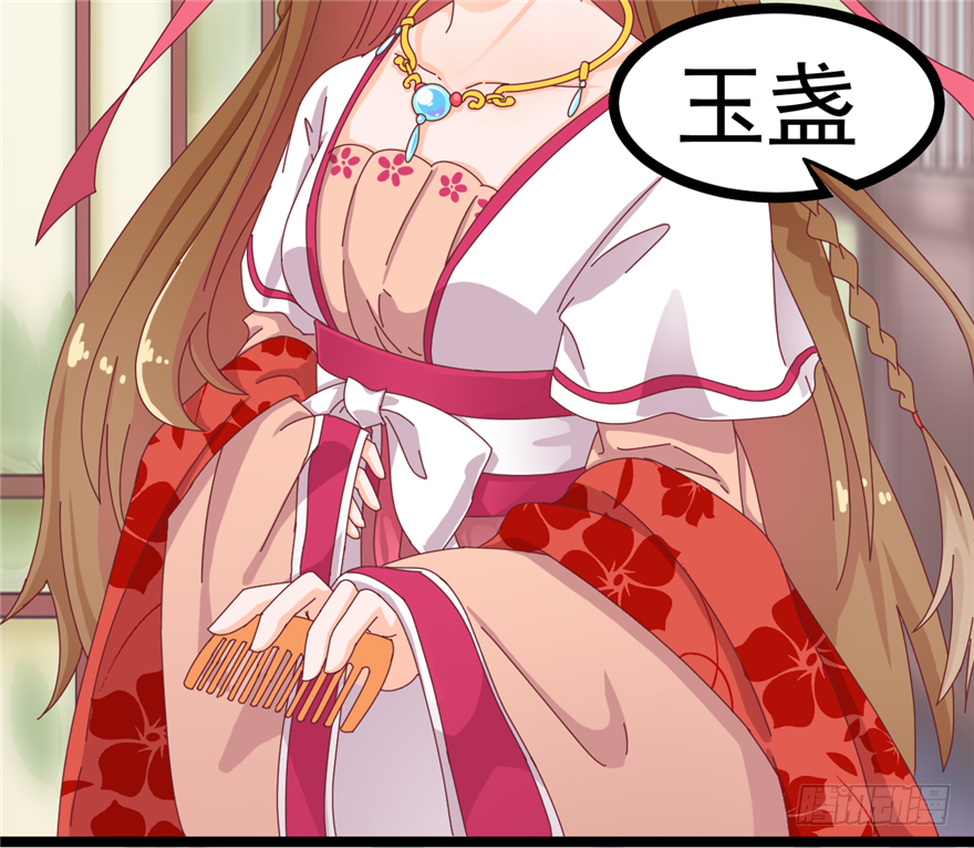 《玉为媒》008-就这样谈婚论嫁？！ 第40页