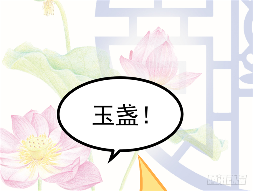 《玉为媒》008-就这样谈婚论嫁？！ 第41页