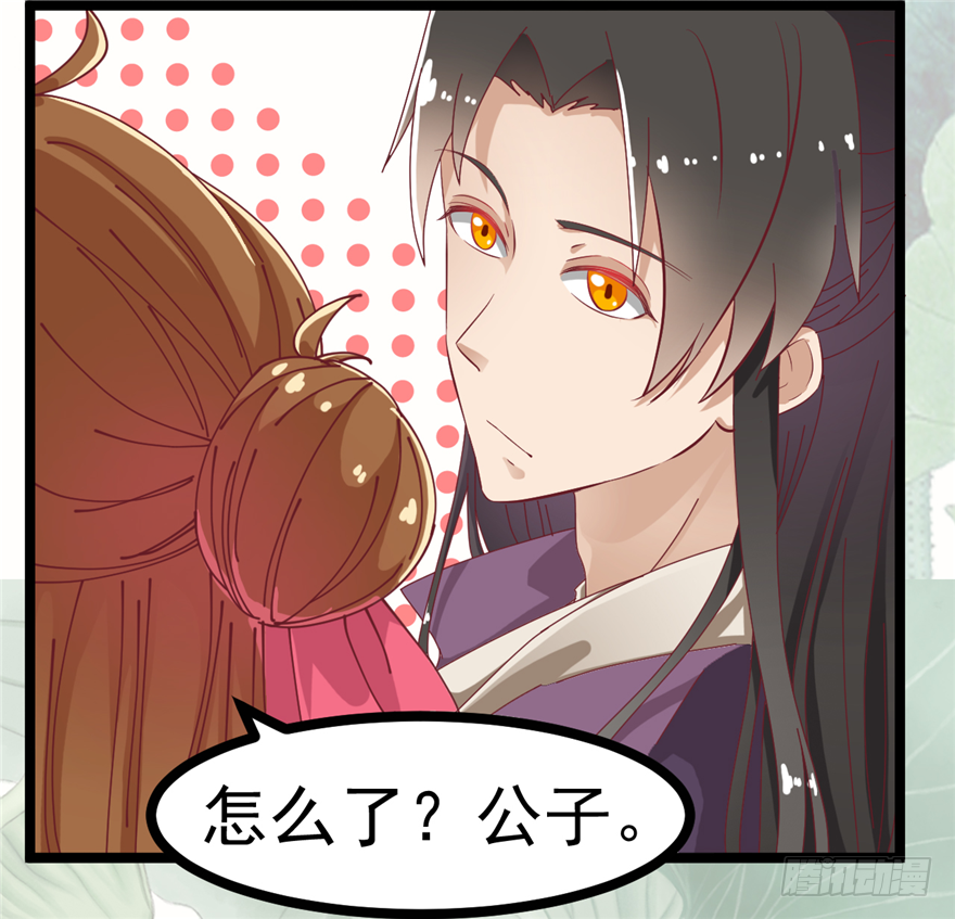 《玉为媒》008-就这样谈婚论嫁？！ 第44页