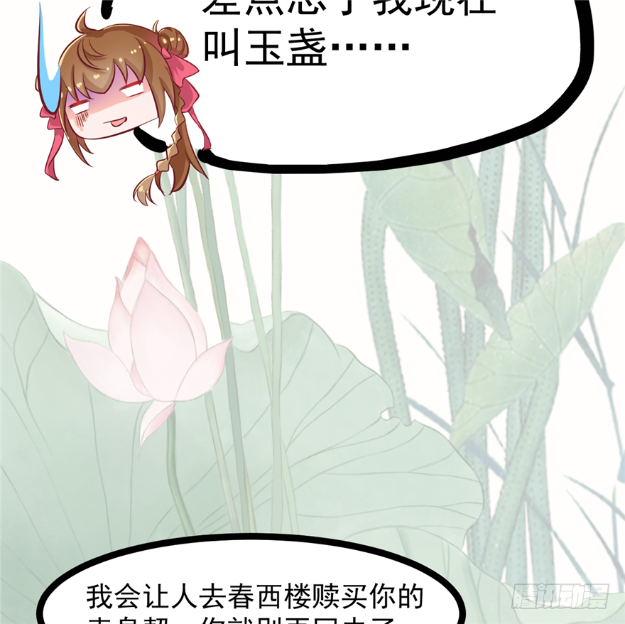 《玉为媒》008-就这样谈婚论嫁？！ 第46页