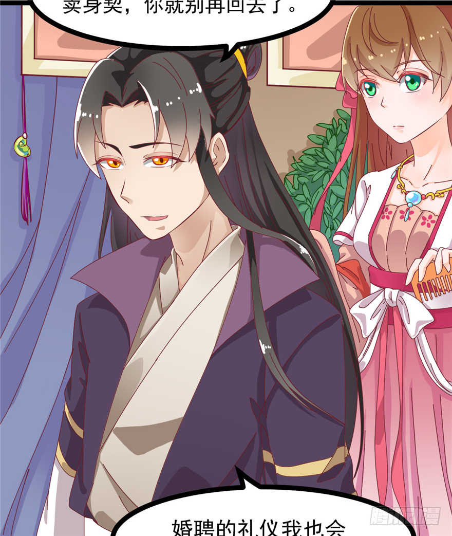 《玉为媒》008-就这样谈婚论嫁？！ 第47页