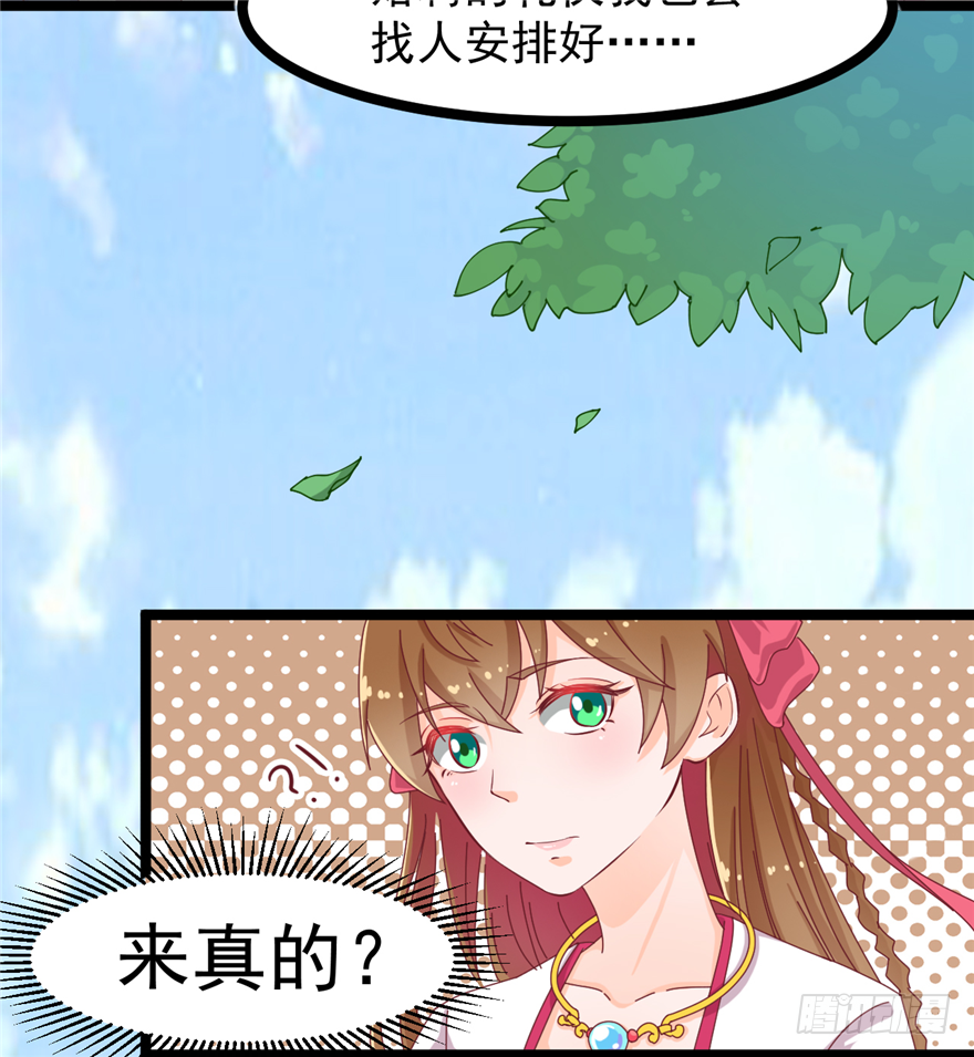 《玉为媒》008-就这样谈婚论嫁？！ 第48页