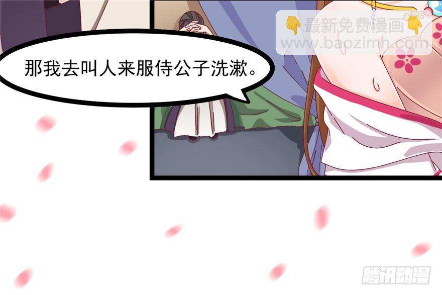 《玉为媒》008-就这样谈婚论嫁？！ 第4页