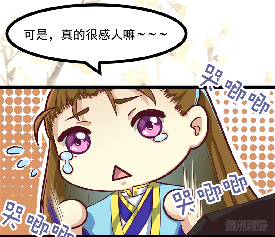《玉为媒》012-你该不会喜欢男人吧？！ 第22页