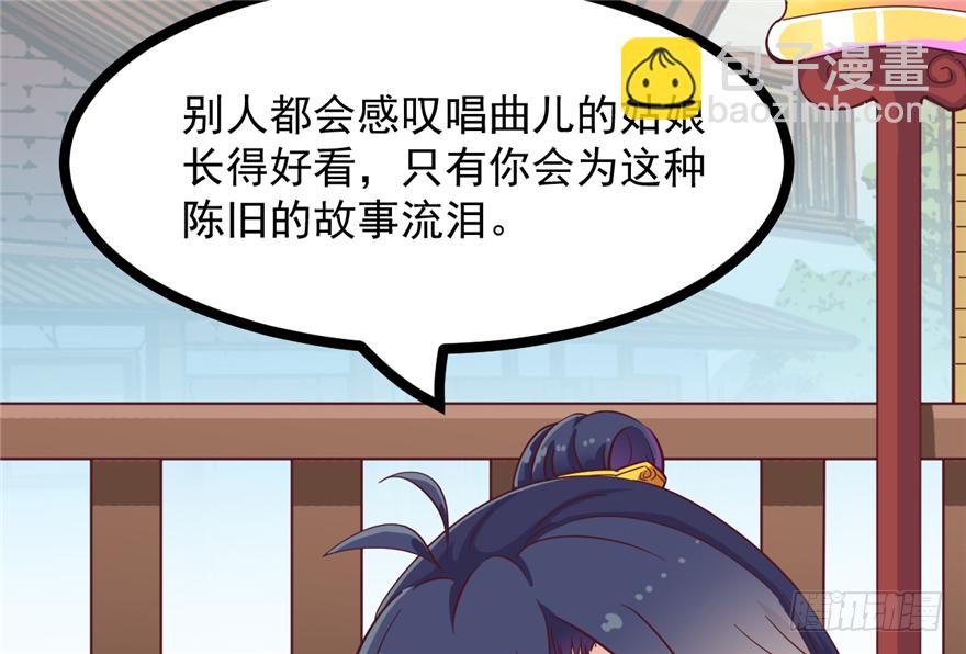 《玉为媒》012-你该不会喜欢男人吧？！ 第24页