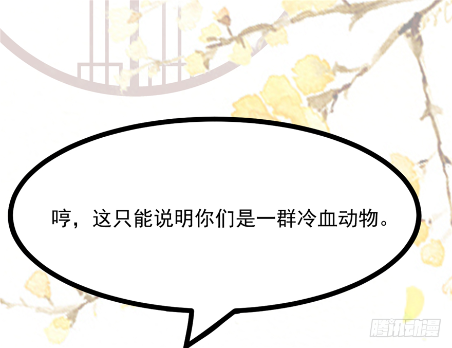 《玉为媒》012-你该不会喜欢男人吧？！ 第27页