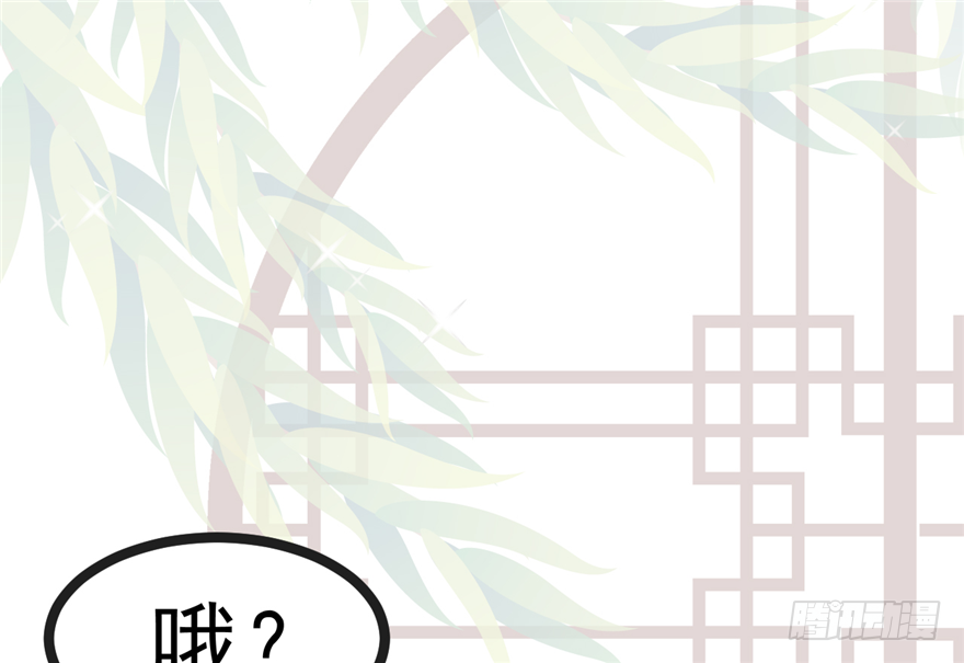 《玉为媒》012-你该不会喜欢男人吧？！ 第38页