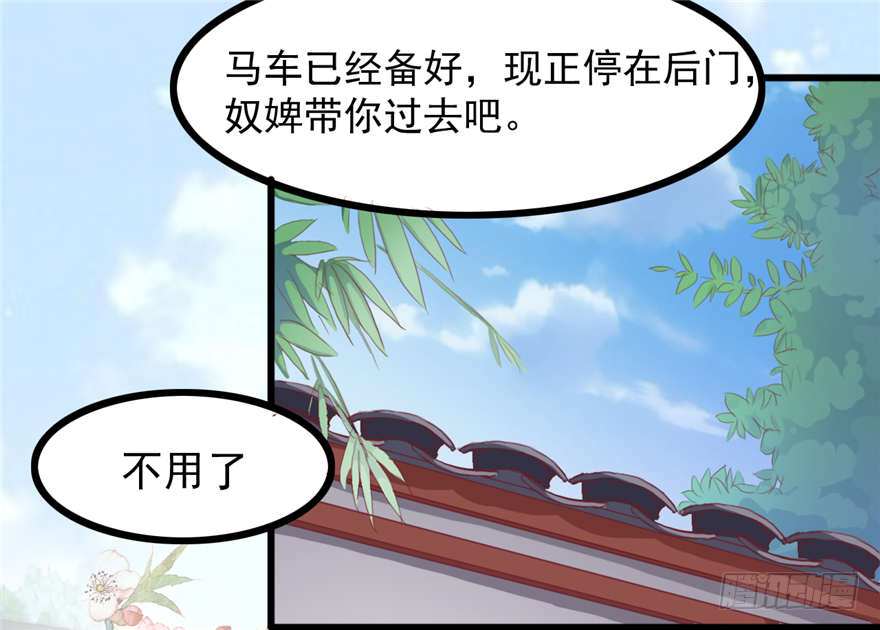 《玉为媒》009-突发命案 第10页