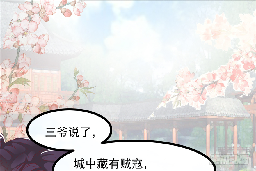 《玉为媒》009-突发命案 第11页