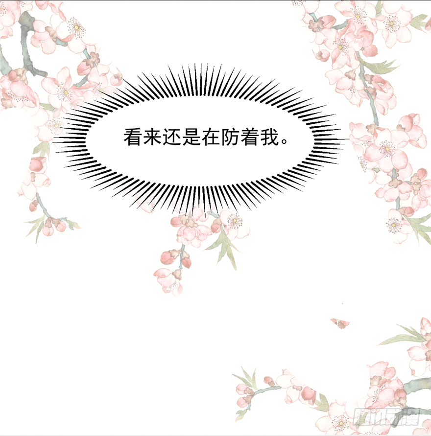 《玉为媒》009-突发命案 第14页