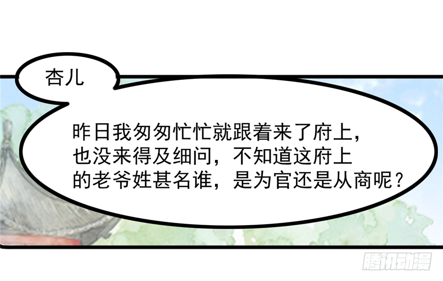 《玉为媒》009-突发命案 第17页