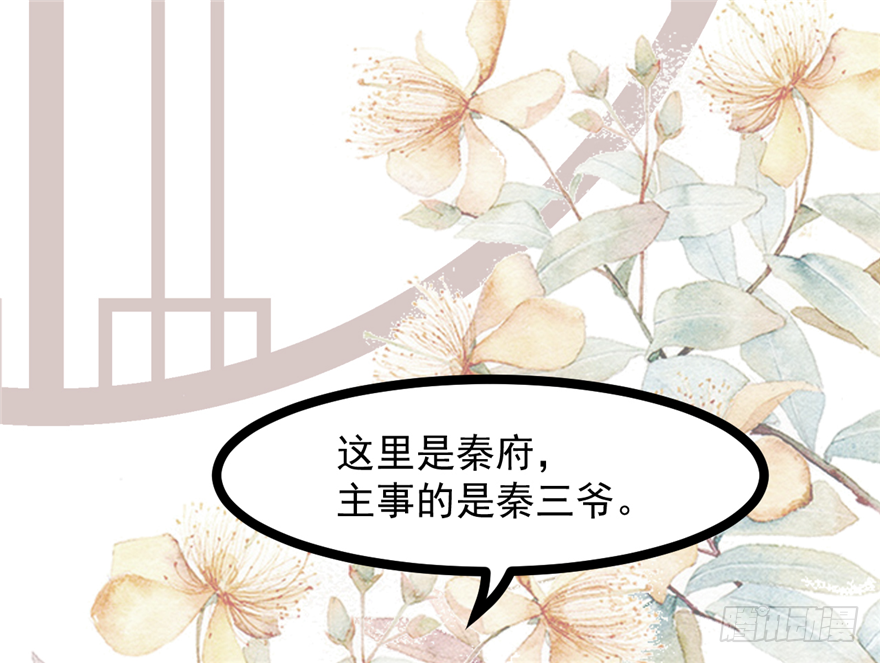 《玉为媒》009-突发命案 第22页