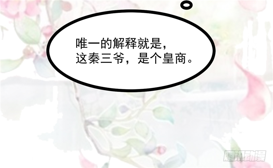 《玉为媒》009-突发命案 第27页