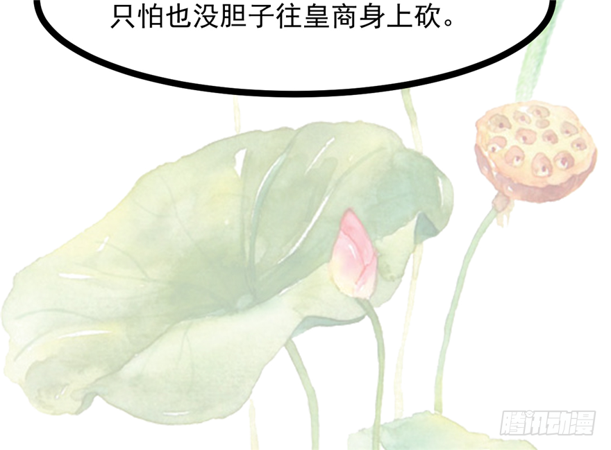 《玉为媒》009-突发命案 第34页