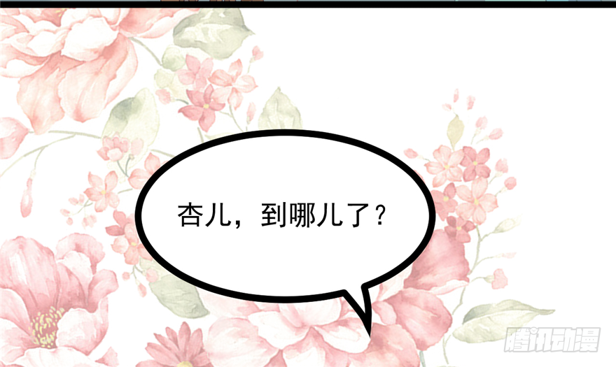 《玉为媒》009-突发命案 第36页
