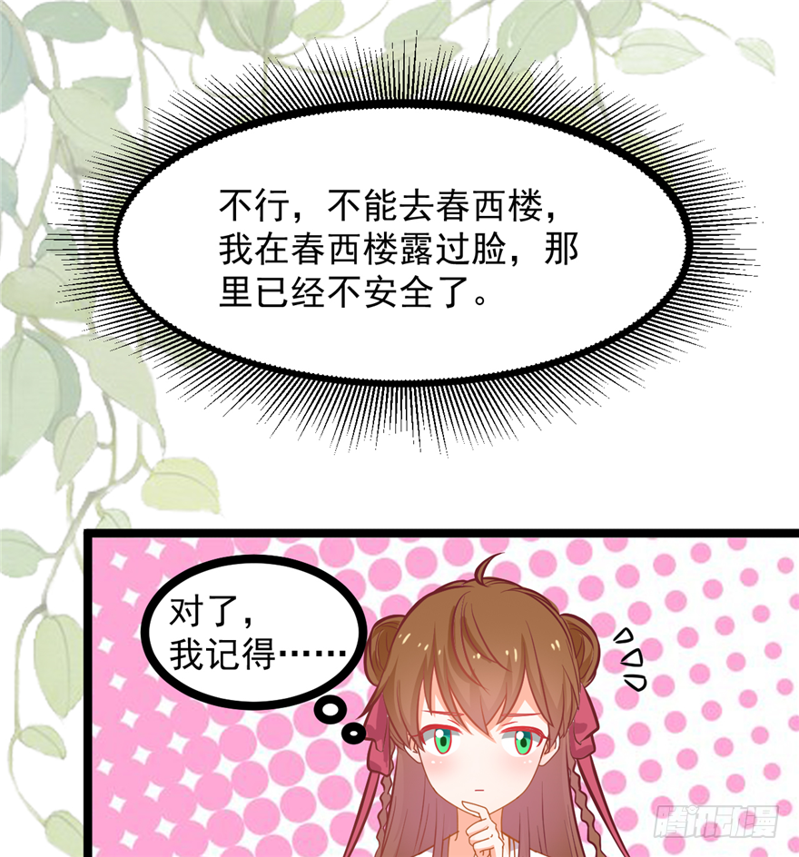 《玉为媒》009-突发命案 第40页
