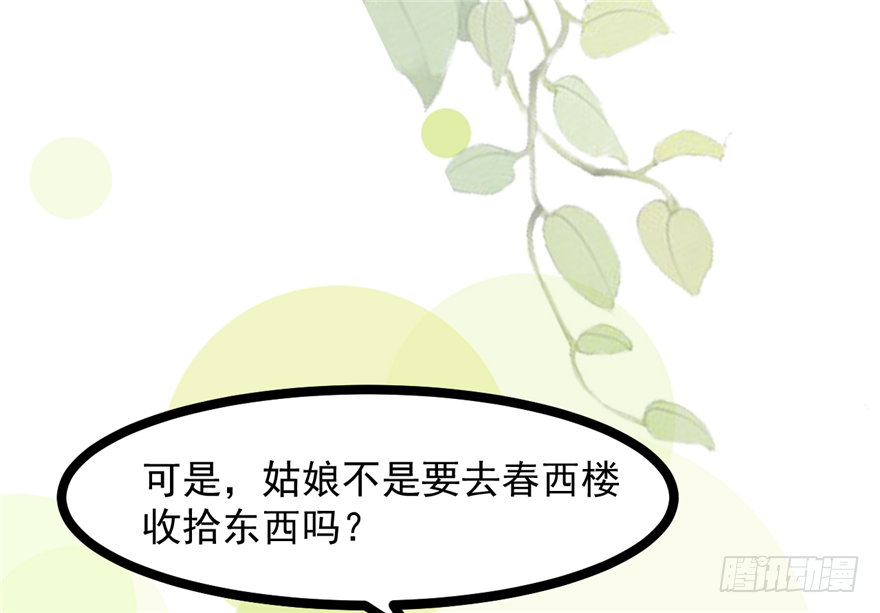 《玉为媒》009-突发命案 第42页