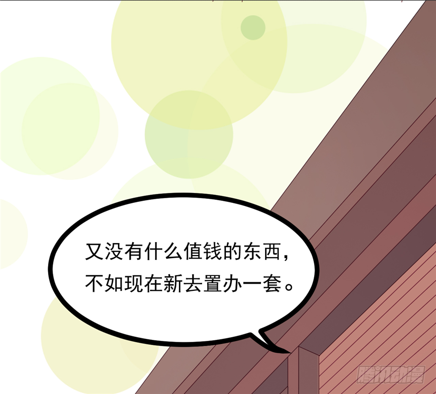 《玉为媒》009-突发命案 第44页