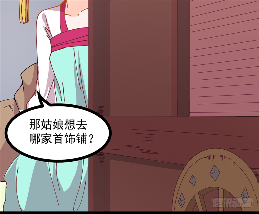 《玉为媒》009-突发命案 第46页