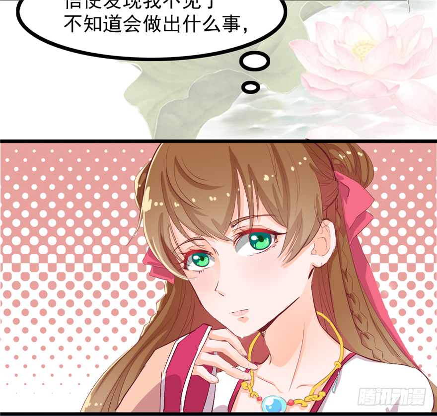 《玉为媒》009-突发命案 第4页