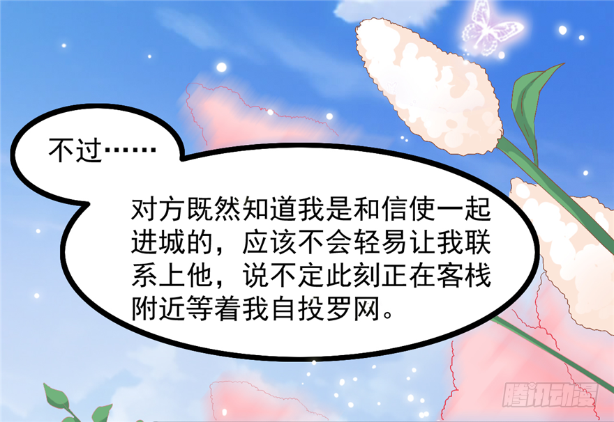 《玉为媒》009-突发命案 第6页
