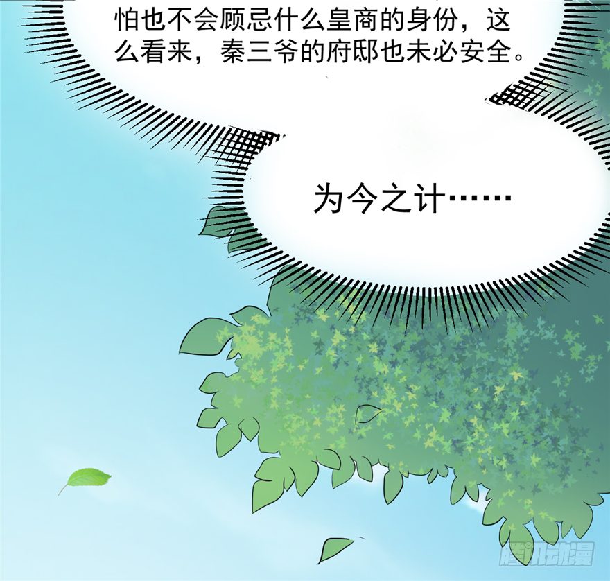 《玉为媒》010-奇怪的首饰铺 第10页