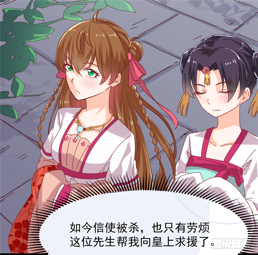 《玉为媒》010-奇怪的首饰铺 第18页