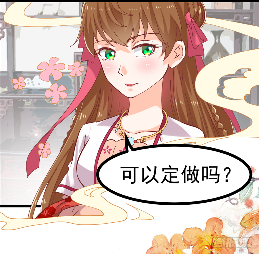 《玉为媒》010-奇怪的首饰铺 第26页