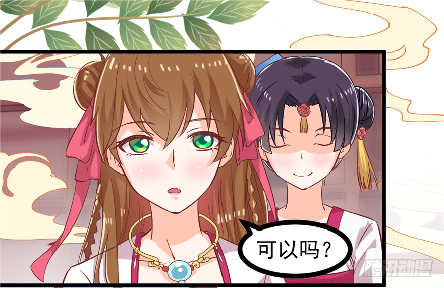 《玉为媒》010-奇怪的首饰铺 第31页