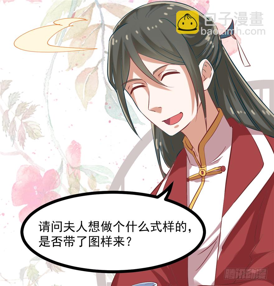 《玉为媒》010-奇怪的首饰铺 第39页