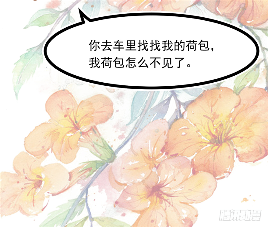 《玉为媒》010-奇怪的首饰铺 第45页