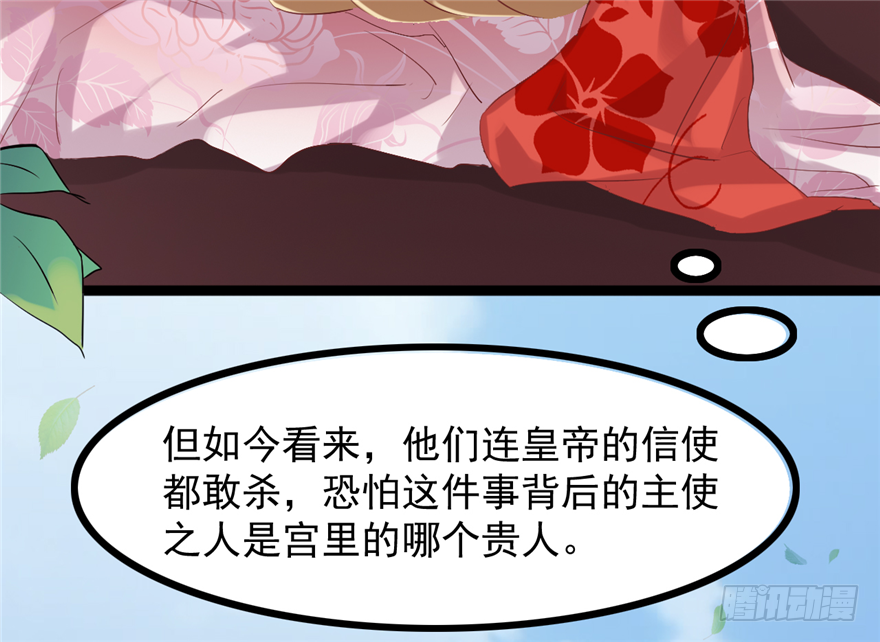 《玉为媒》010-奇怪的首饰铺 第7页