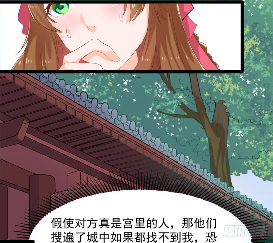 《玉为媒》010-奇怪的首饰铺 第9页