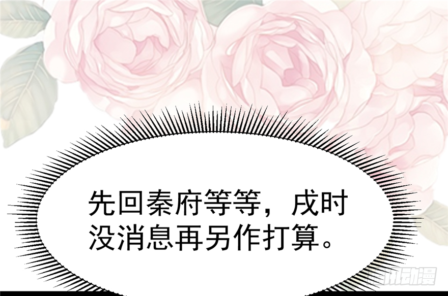 《玉为媒》011-她以后是你的人了 第17页
