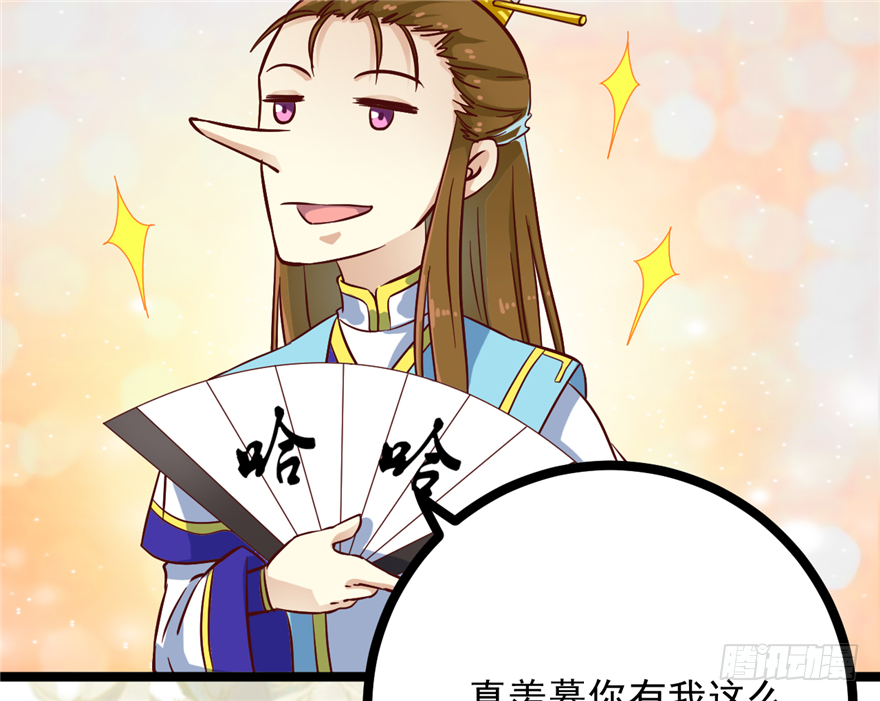 《玉为媒》011-她以后是你的人了 第32页