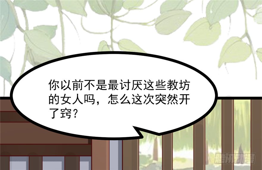 《玉为媒》011-她以后是你的人了 第37页